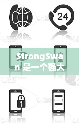 StrongSwan 是一个强大的软件安装工具，支持多种编程语言和平台，广泛应用于软件开发和部署。以下是它的安装步骤