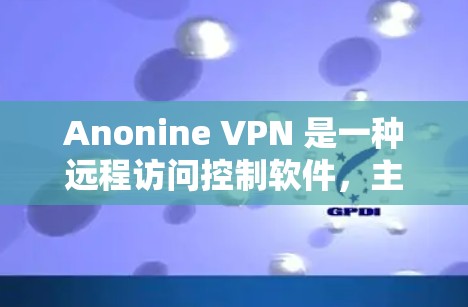 Anonine VPN 是一种远程访问控制软件,主要用于远程访问控制和身份验证。为了管理 Anonine VPN 节点,您可以按照以下步骤进行操作 Anonine VPN 是一种远程访问控制软件,主要用于远程访问控制和身份验证。为了管理 Anonine VPN 节点,您可以按照以下步骤进行操作
