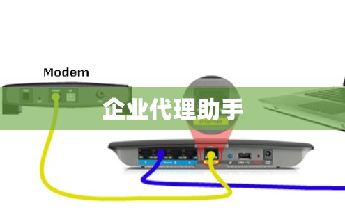 企业代理助手 企业代理助手