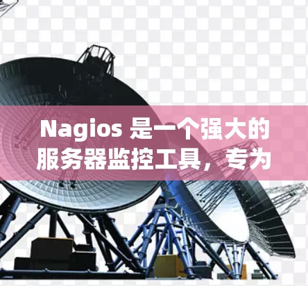 Nagios 是一个强大的服务器监控工具,专为开发者设计,支持查看服务器运行状态、日志、错误信息和网络状况。以下是使用 Nagios 进行服务器监控的步骤 Nagios 是一个强大的服务器监控工具,专为开发者设计,支持查看服务器运行状态、日志、错误信息和网络状况。以下是使用 Nagios 进行服务器监控的步骤