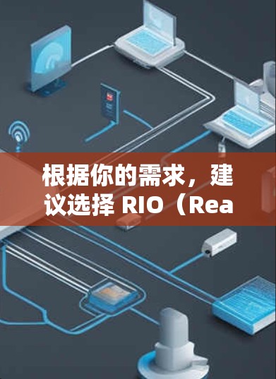 根据你的需求,建议选择 RIO(Real-Time Internet)或 自动化设备管理(Automate)作为自动线路切换助手。以下是详细的评价和建议 根据你的需求,建议选择 RIO(Real-Time Internet)或 自动化设备管理(Automate)作为自动线路切换助手。以下是详细的评价和建议