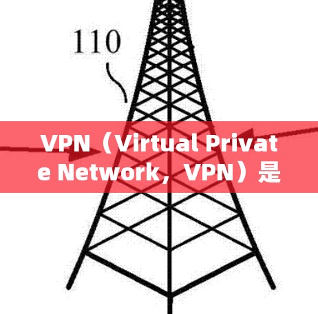 VPN(Virtual Private Network,VPN)是通过网络连接外网,保护用户隐私和安全的一种方式。如果你正在寻找免费VPN下载,以下是一些常见的VPN应用和下载渠道 VPN(Virtual Private Network,VPN)是通过网络连接外网,保护用户隐私和安全的一种方式。如果你正在寻找免费VPN下载,以下是一些常见的VPN应用和下载渠道