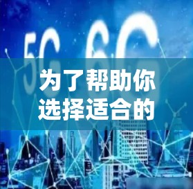 为了帮助你选择适合的VPN软件下载,以下是一个综合考虑的因素和推荐步骤 为了帮助你选择适合的VPN软件下载,以下是一个综合考虑的因素和推荐步骤