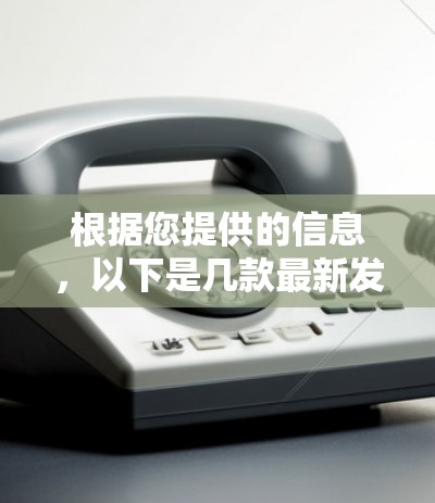 根据您提供的信息,以下是几款最新发布的VPN软件及其官网链接 根据您提供的信息,以下是几款最新发布的VPN软件及其官网链接